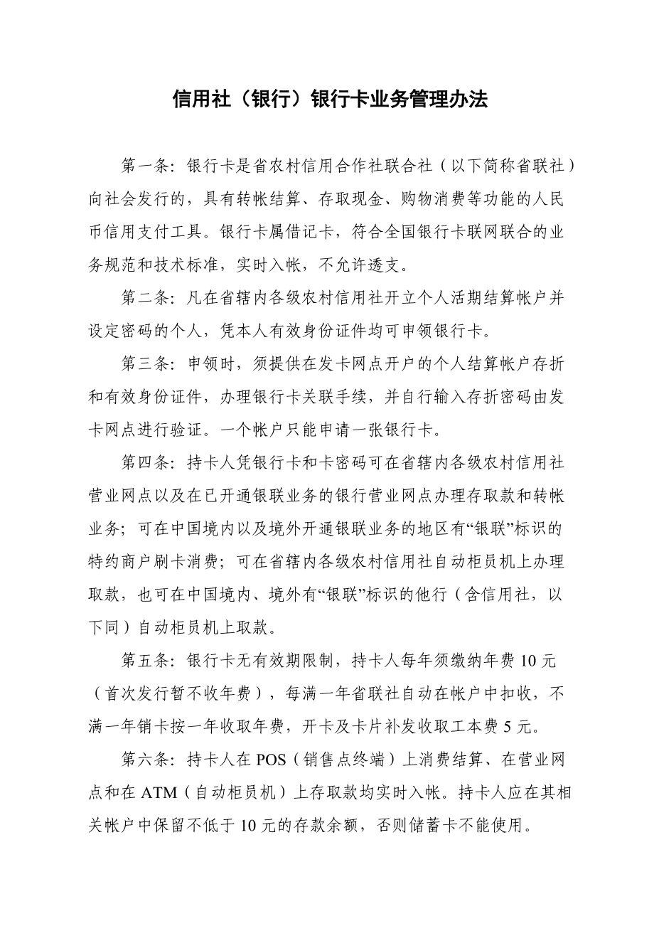 嘉联支付pos骗人 嘉联支付发风险提示：要求服务商立即开展自查自纠工作