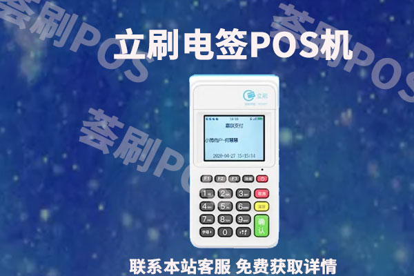 嘉联支付立刷pos机有风险吗_星支付pos机有支付牌照吗_立刷pos机安全吗