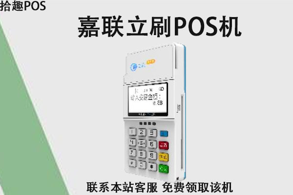 如何评价嘉联支付pos_星支付pos机有支付牌照吗_好易联pos机