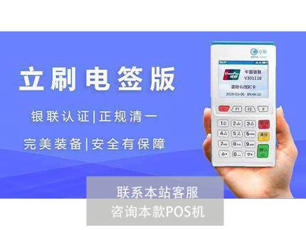 支付通pos机使用教程_闪联支付pos机_嘉联支付pos机使用方法