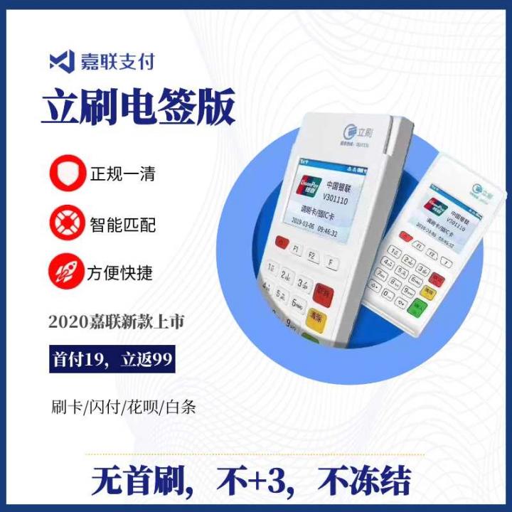 同样是嘉联支付公司的产品，立刷电签版和商户版的区别(图2)