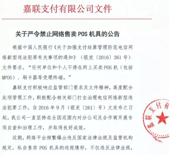 嘉联支付pos不用了 嘉联支付pos机不用了怎么办理业务(嘉联支付pos机不用了怎么办理注销)