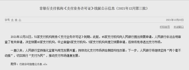 嘉联支付新pos机申请 “POS机”龙头嘉联支付中止续展 8家支付机构主动退出市场