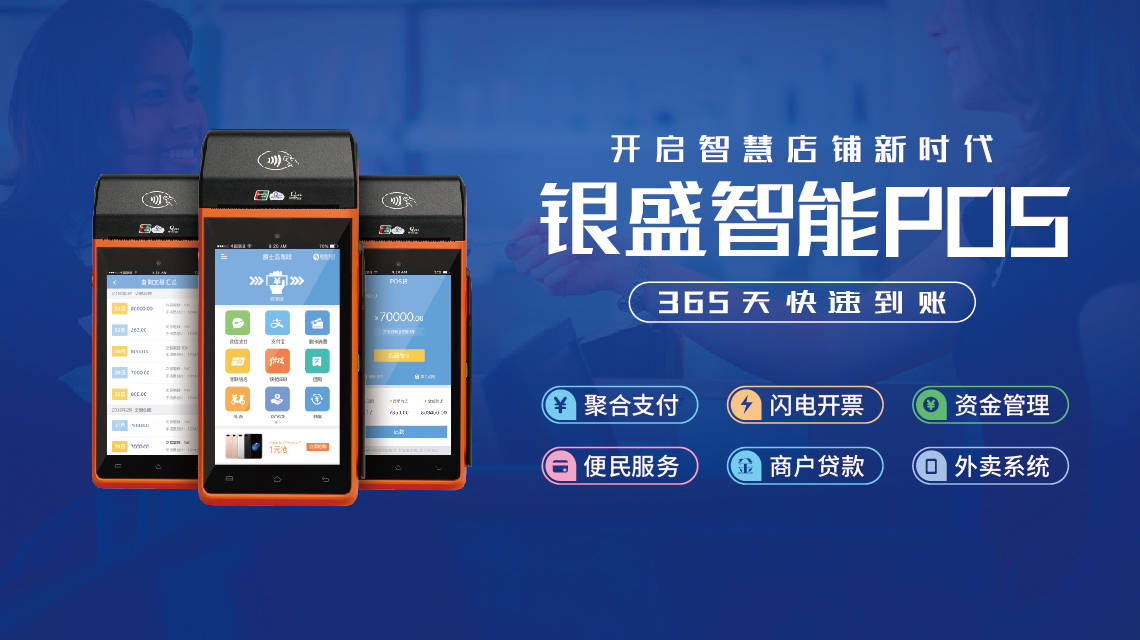 联付手机pos机_嘉联支付pos机怎么操作_支付通pos机是一清机吗