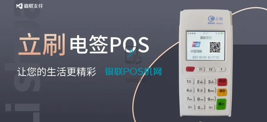 嘉联支付有没有大pos机 嘉联pos机支付可靠吗(嘉联pos机支付可靠吗是真的吗)