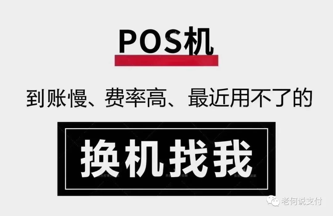 嘉联支付pos使用说明 POS机手续费怎么突然变得这么高了？为什么会费率会突然上涨？费率涨了以后怎么办？