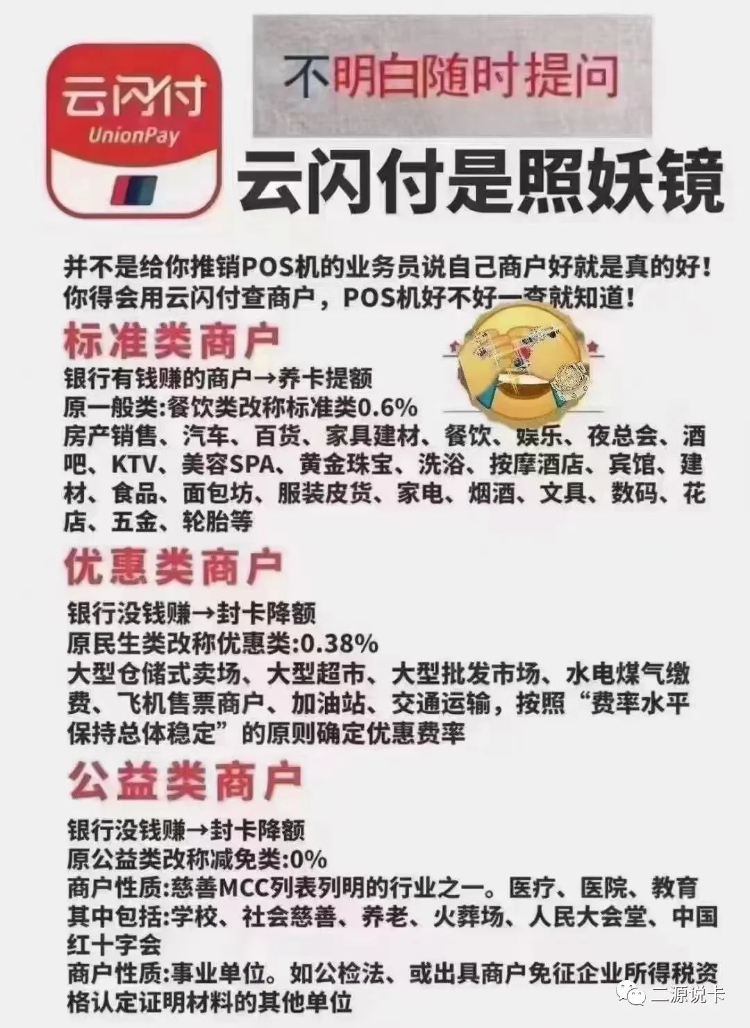 嘉联支付pos使用说明 2023年POS机的费率多少算正常的呢？费率低的敢使用吗？