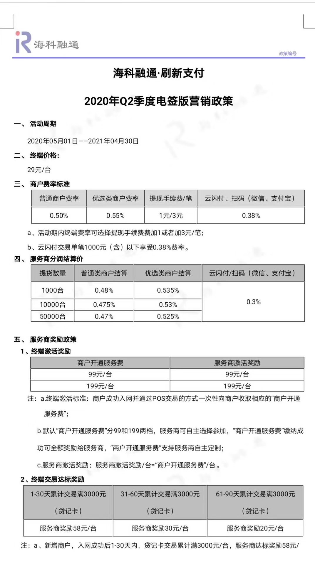 嘉联支付立刷pos_嘉联支付pos机刷卡费率_嘉联立刷一级代理分润