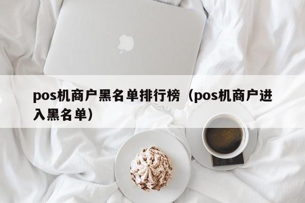 通江嘉联支付pos机_嘉联支付的pos机_嘉联支付pos机费率是多少