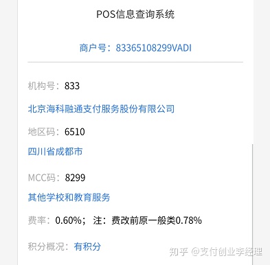 嘉联支付pos机显示无效商户_商户无效嘉联支付显示机构异常_嘉联支付商户编号