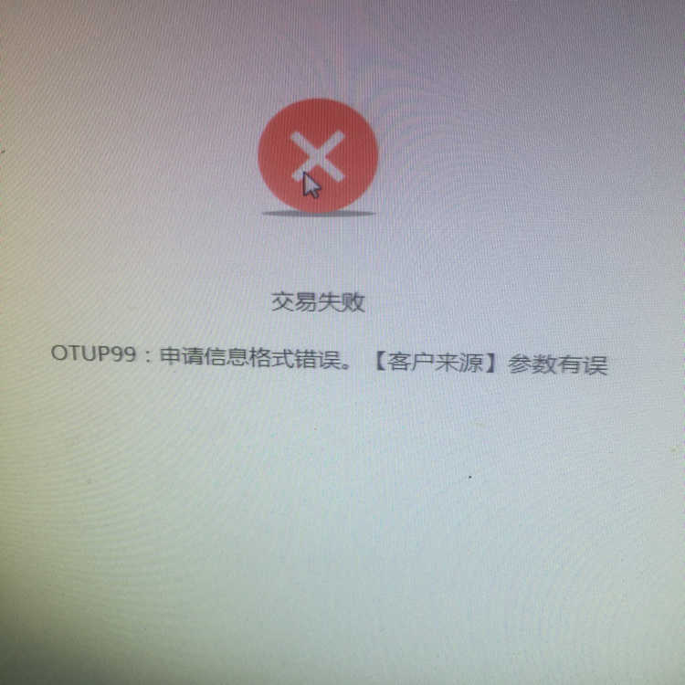 嘉联支付pos怎么用_嘉联支付pos提示交易失败_嘉联支付不支持当前交易