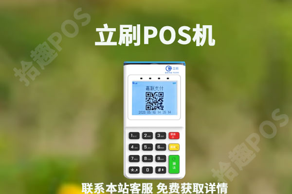 嘉联支付pos机使用方法_嘉联支付智能pos机_南平嘉联支付pos机