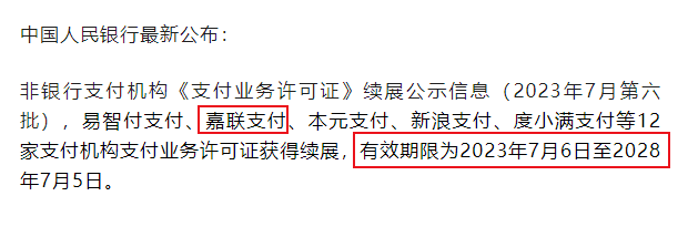 嘉联支付大pos机秒到吗_嘉联支付2.0_嘉联支付实时到账