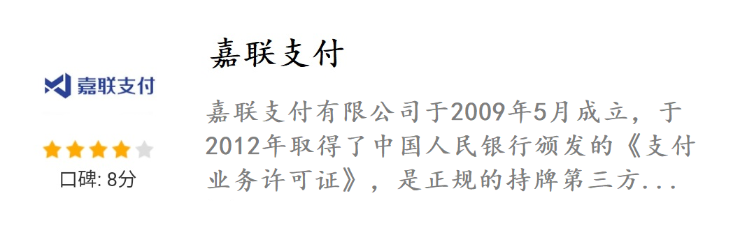 嘉联支付实时到账_嘉联支付大pos机秒到吗_嘉联支付2.0