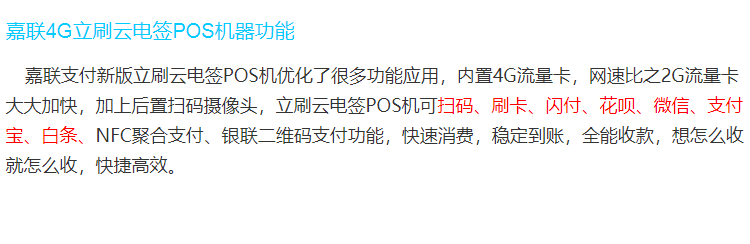 pos机嘉联怎么样_嘉联支付更换pos机_嘉联支付pos机怎么用