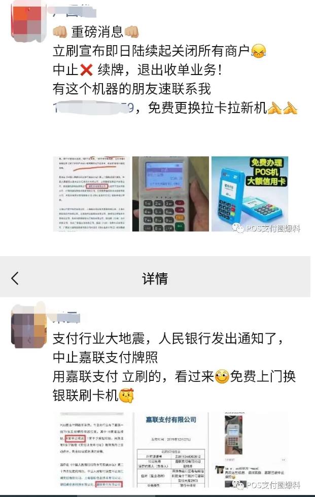 嘉联支付刷卡机_嘉联支付pos机进不去了_嘉联支付的pos机