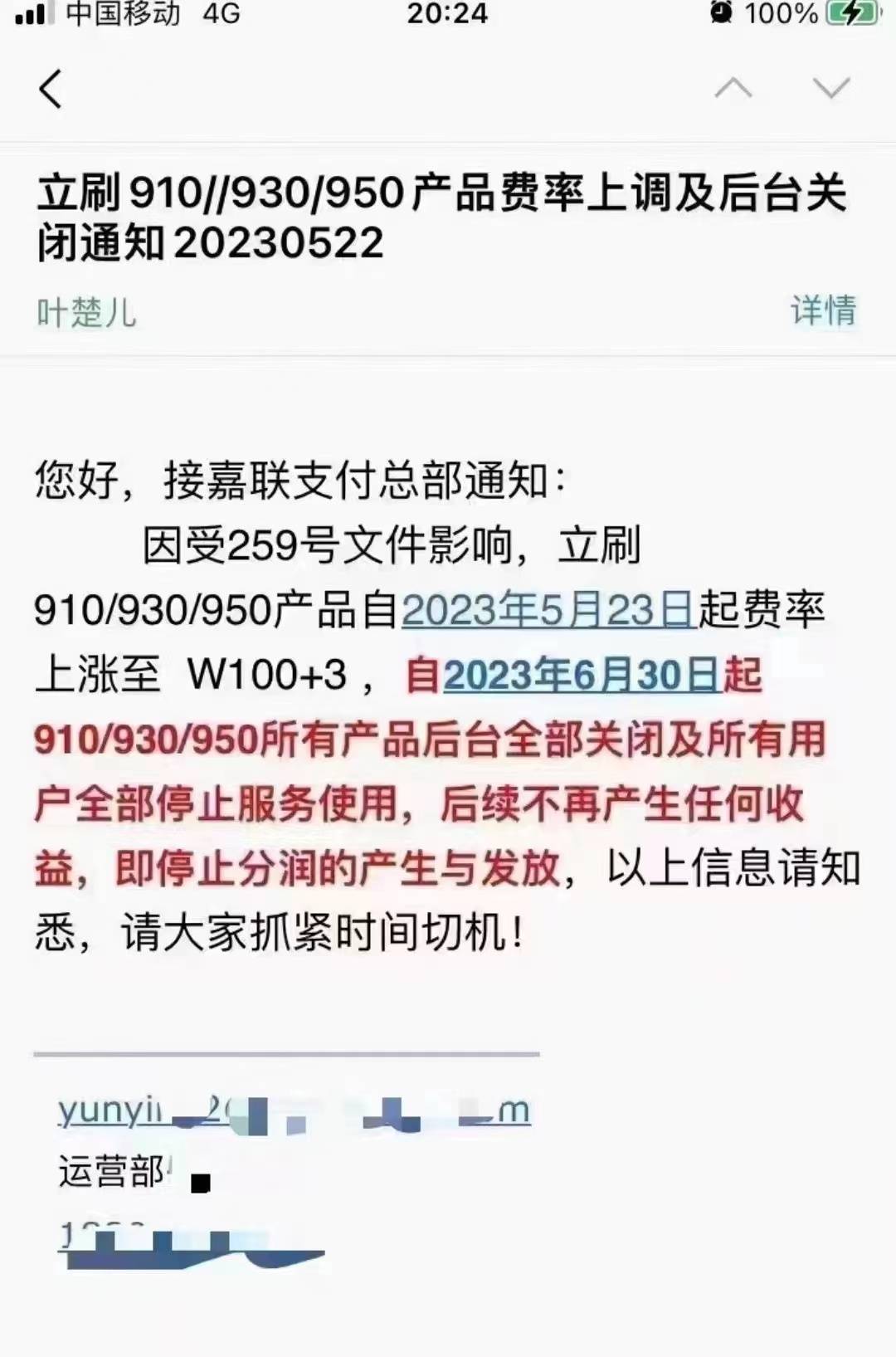 嘉联支付pos怎么样解绑_嘉联支付pos机怎么注销_嘉联支付pos 解绑申请