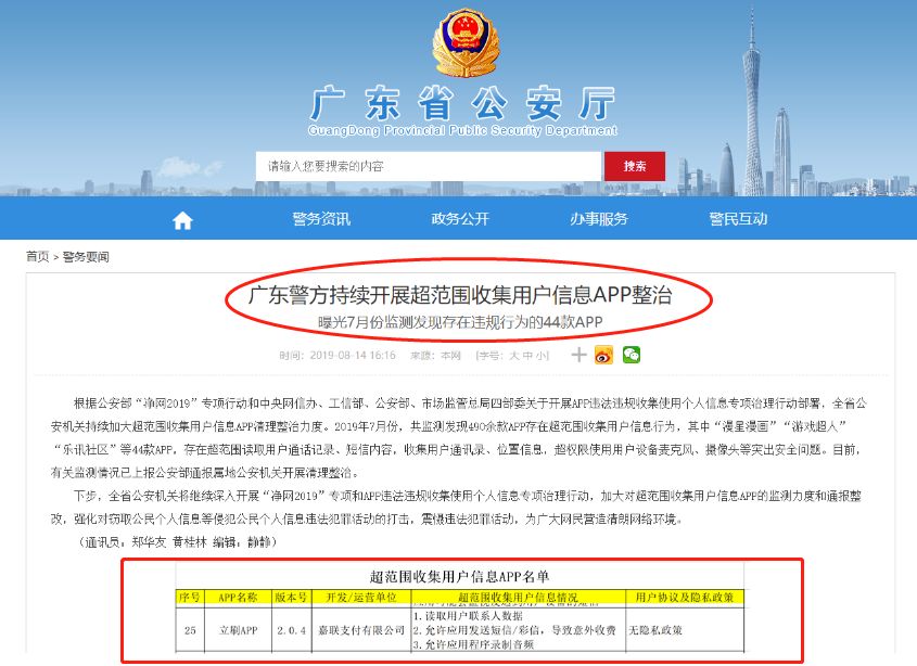 嘉联支付pos机升级 嘉联支付等被广东省公安点名，快来看看发生了啥！