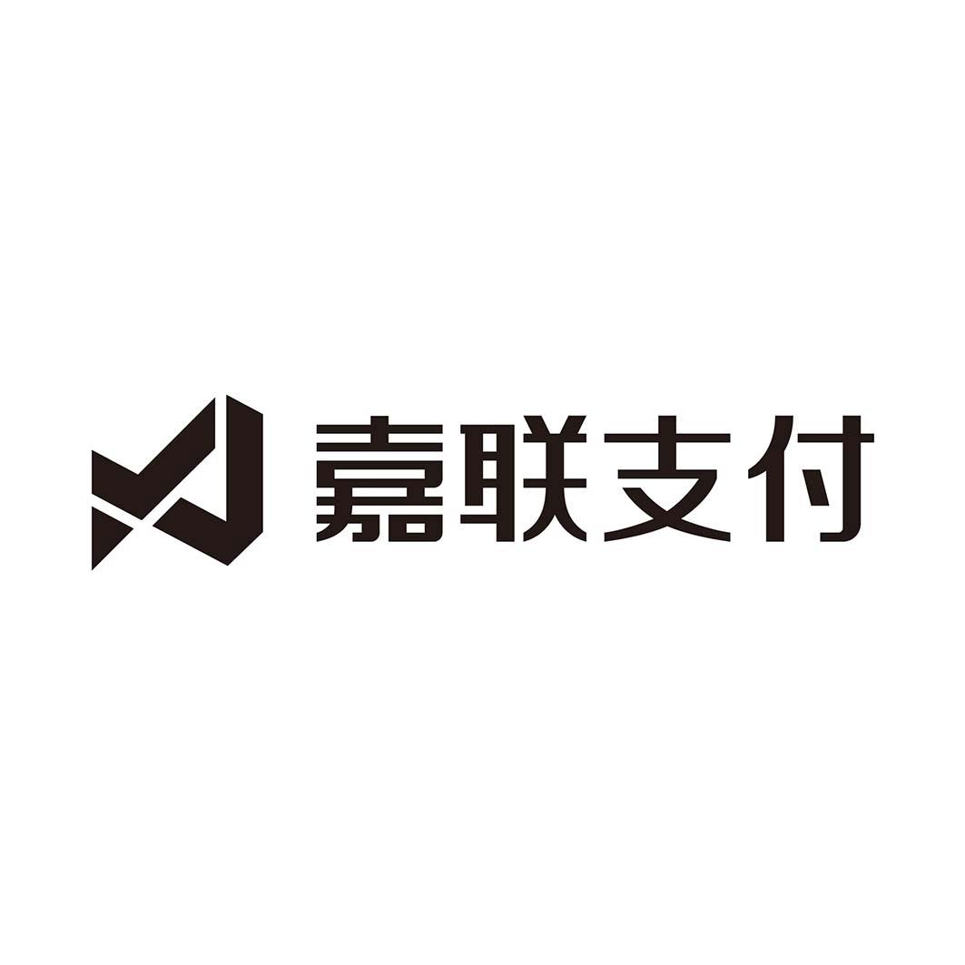 新国都pos机嘉联支付 新国都旗下嘉联支付去年前9月净利润1亿元：核查报告称多次遭罚不影响牌照续展