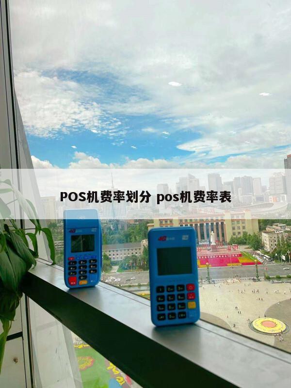 嘉联支付950pos机 嘉联POS机诚招立刷950代理