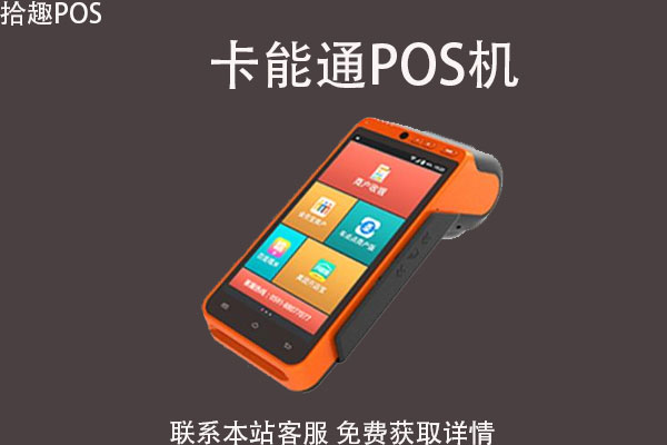 嘉联支付 立刷pos_嘉联立刷支付牌照_嘉联支付立刷pos机