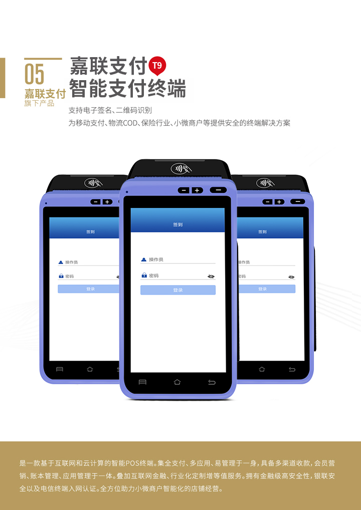 嘉联支付pos赚钱 嘉联支付pos机app-嘉联支付pos机客服电话