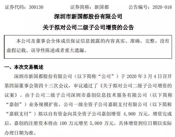 嘉联支付企业POS机 要做POS机硬件？嘉联向POS终端子公司增资4900万