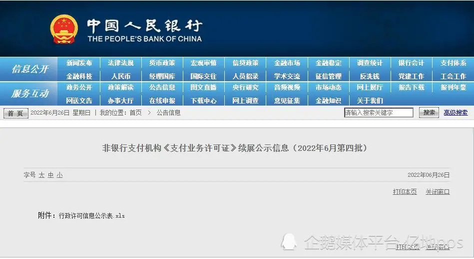 嘉联支付pos机安全吗_嘉联支付pos***子_嘉联支付pos有风险吗