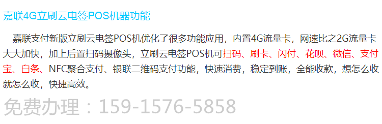 嘉联支付pos机如何使用扫码_嘉联支付智能pos机_嘉联支付pos机怎么签到