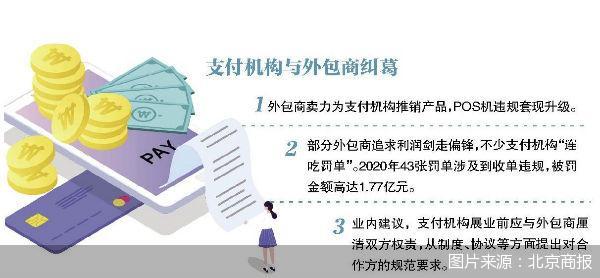 嘉联支付pos机退款 POS机宣传陷阱多 嘉联、点佰趣等机构发声严惩广告混乱市场